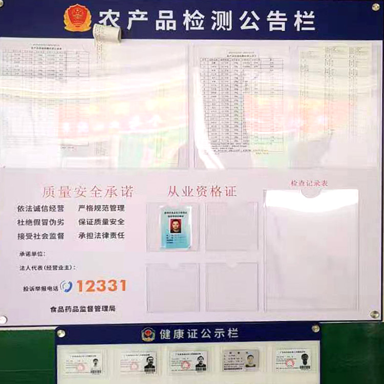 农产品检测公告栏